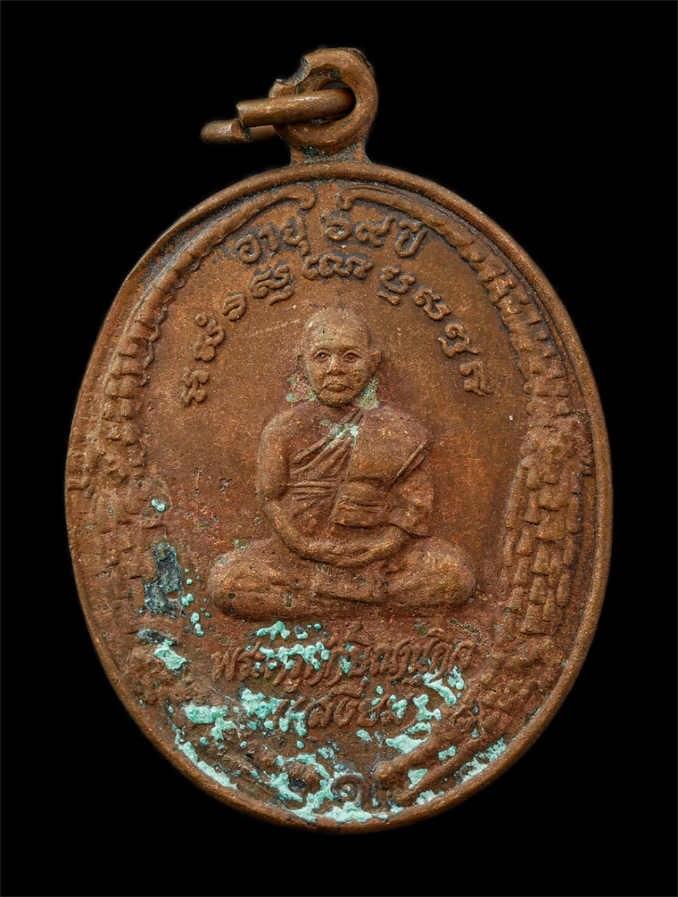 30Jul2025 (318)p.jpg - เหรียญรุ่น1 หลังพระปิดตา หลวงพ่อเสงี่ยม วัดห้วยจรเข้ อ.เมือง จ.นครปฐม อายุวัฒนมงคล 69 ปี พิธีเสาร์ 5 พ.ศ.2536 พระเก่าสวย มวลสารดี พิธีเข้มขลัง น่าเก็บ [..] | https://kamulet.in.th